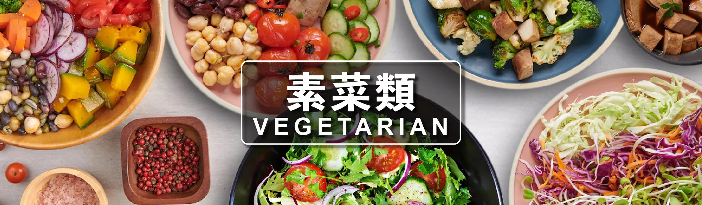 草飼/無添加激素