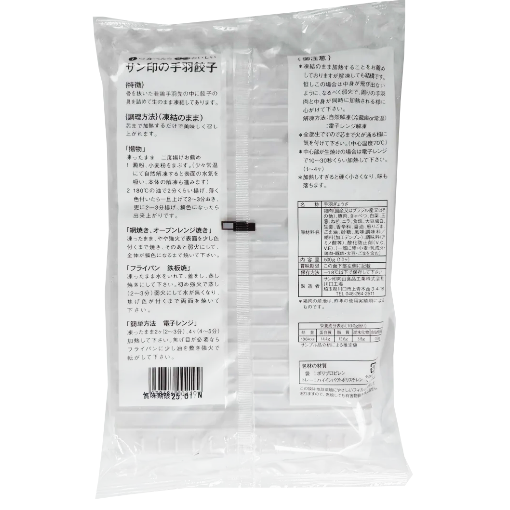 日本餃子雞翼 (10隻) 500g-3