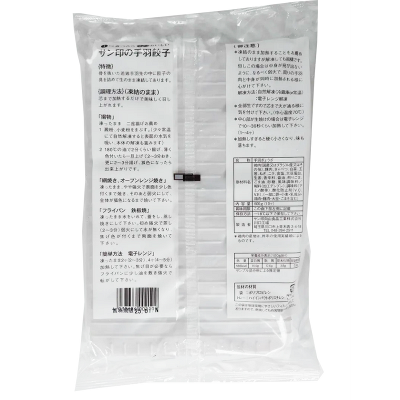 日本餃子雞翼 (10隻) 500g-3