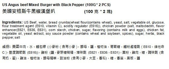 美國安格斯牛黑椒漢堡扒 (兩件裝) 200g-3