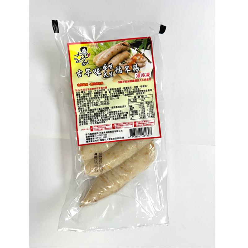 台灣手工花生糯米腸 600g-2