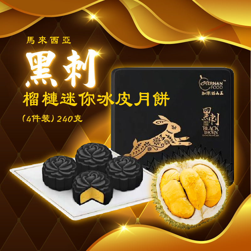Malaysia Black Thorn Durian Mini Snowy Mooncake(4pcs)240g-1