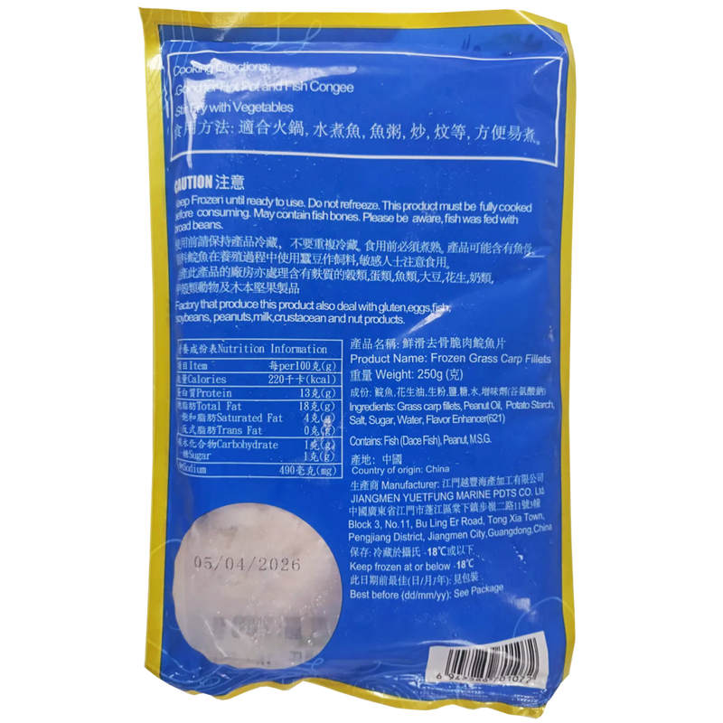 脆肉鯇魚片 250g-3
