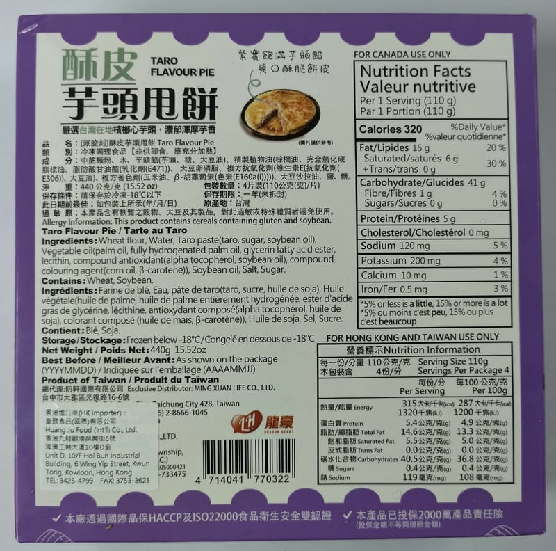 台灣派脆刻酥皮甩餅 (芋頭味) (4片) 440g-4