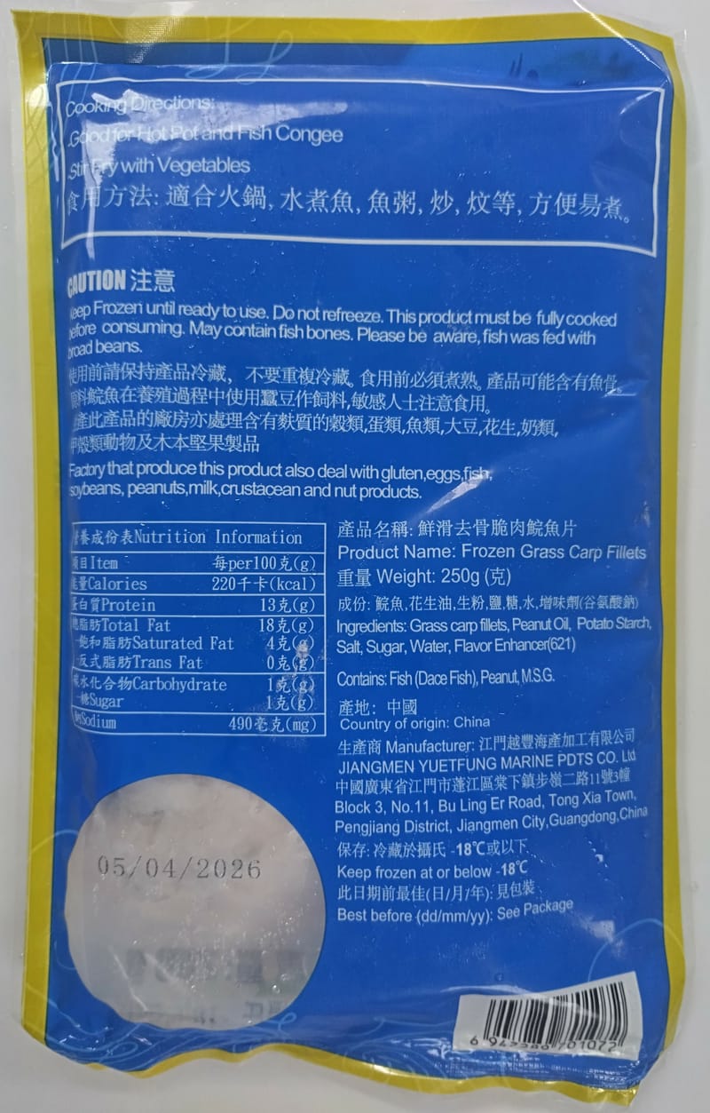 脆肉鯇魚片 250g-3