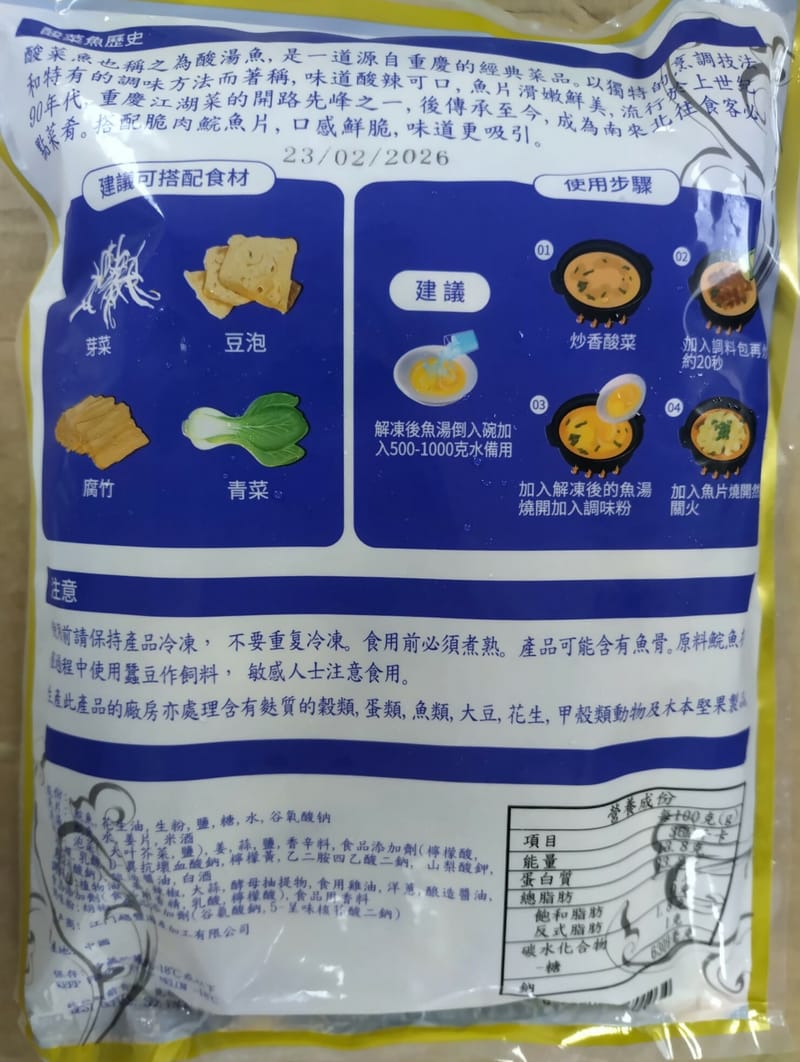 重慶酸菜去骨脆魚片 (酸菜魚) 830g-3