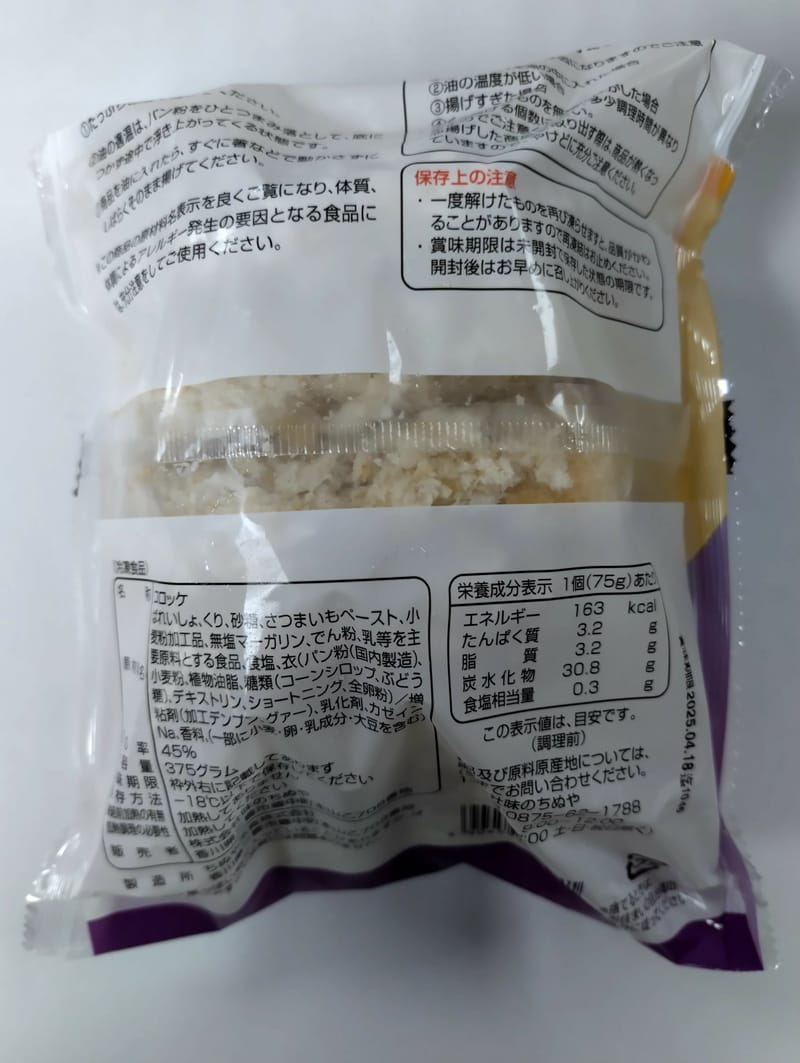 日本鹿兒島紫芋甘栗薯餅 (5件) 375g-3