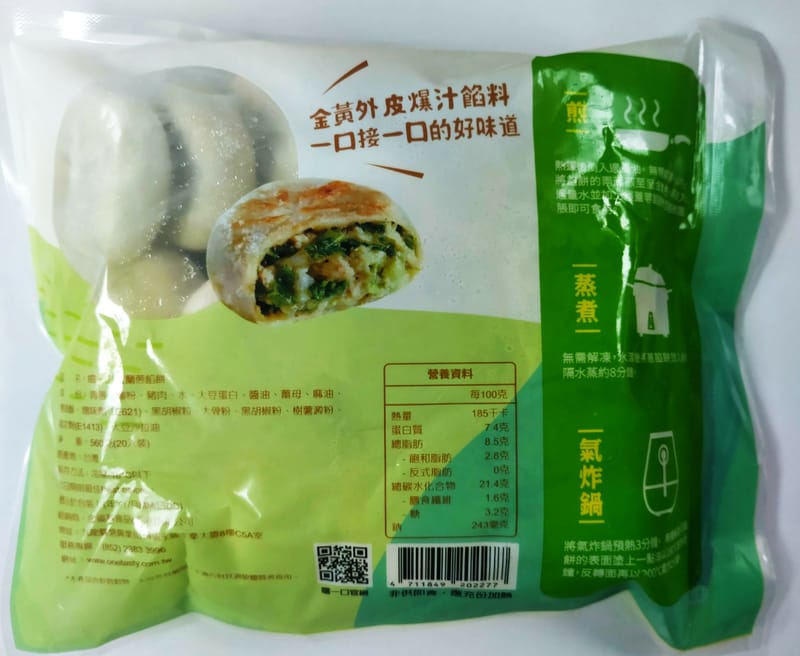 台灣宜蘭Q版蔥餡餅 (20件) 560g-3