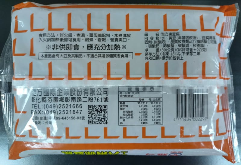 台灣手工火鍋凍豆腐 300g-3