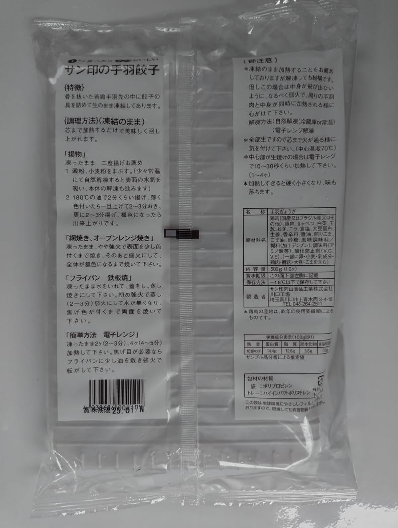 日本餃子雞翼 (10隻) 500g-3