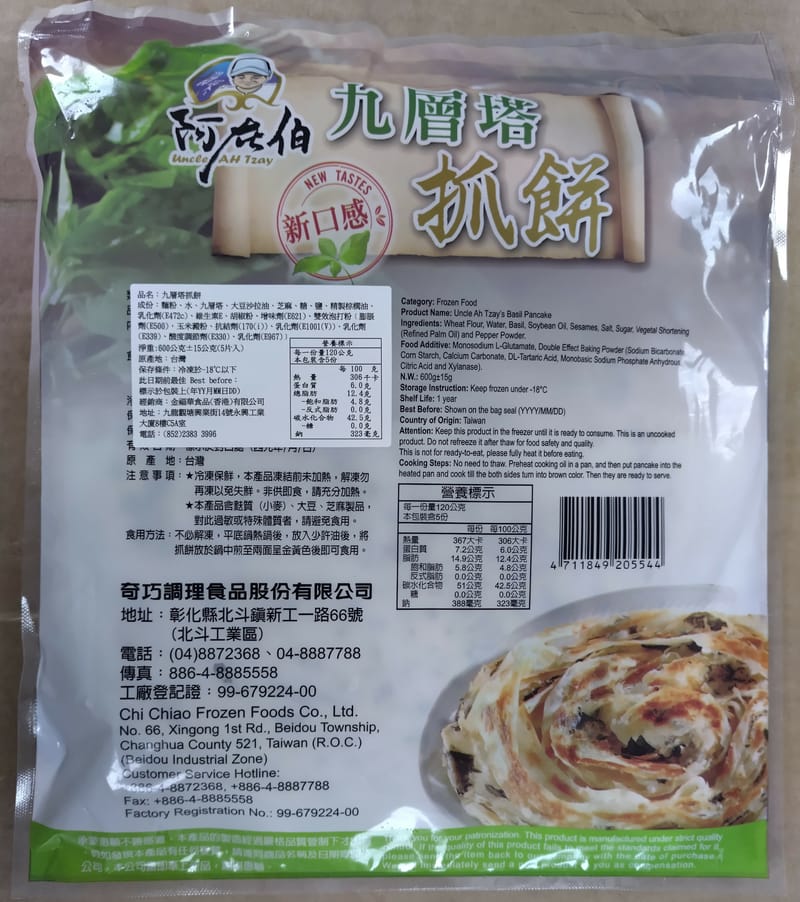 台灣九層塔抓餅 (5片) 600g-3