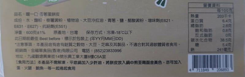 台灣正宗香蔥蛋餅皮 600g-5