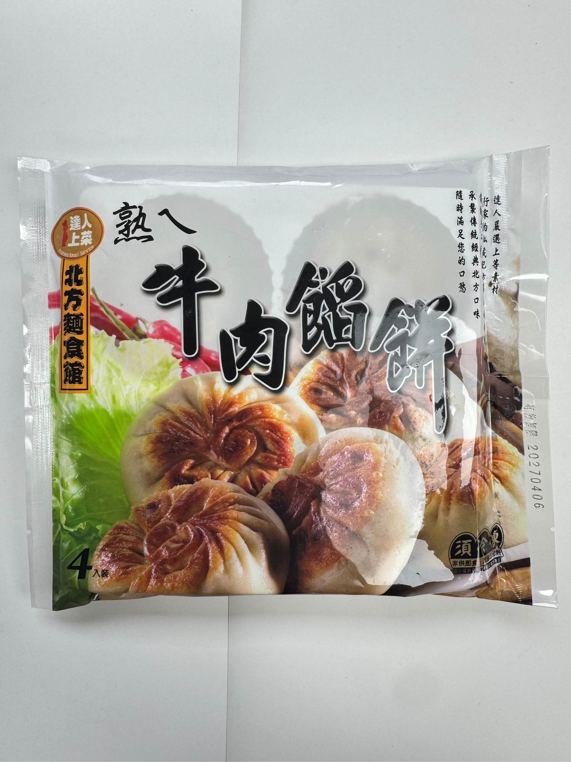 台灣牛肉餡餅 (4件) 300g-2