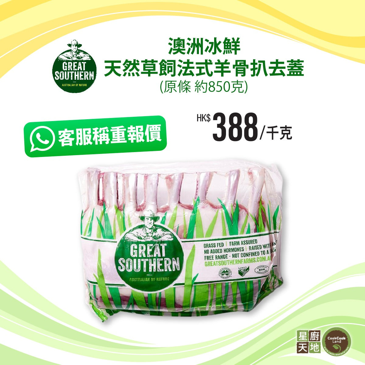 Australian Great Southern Chilled Natural Grass-Fed French Rack of Lamb (Cap Off, approx. 850g per whole piece)-1
