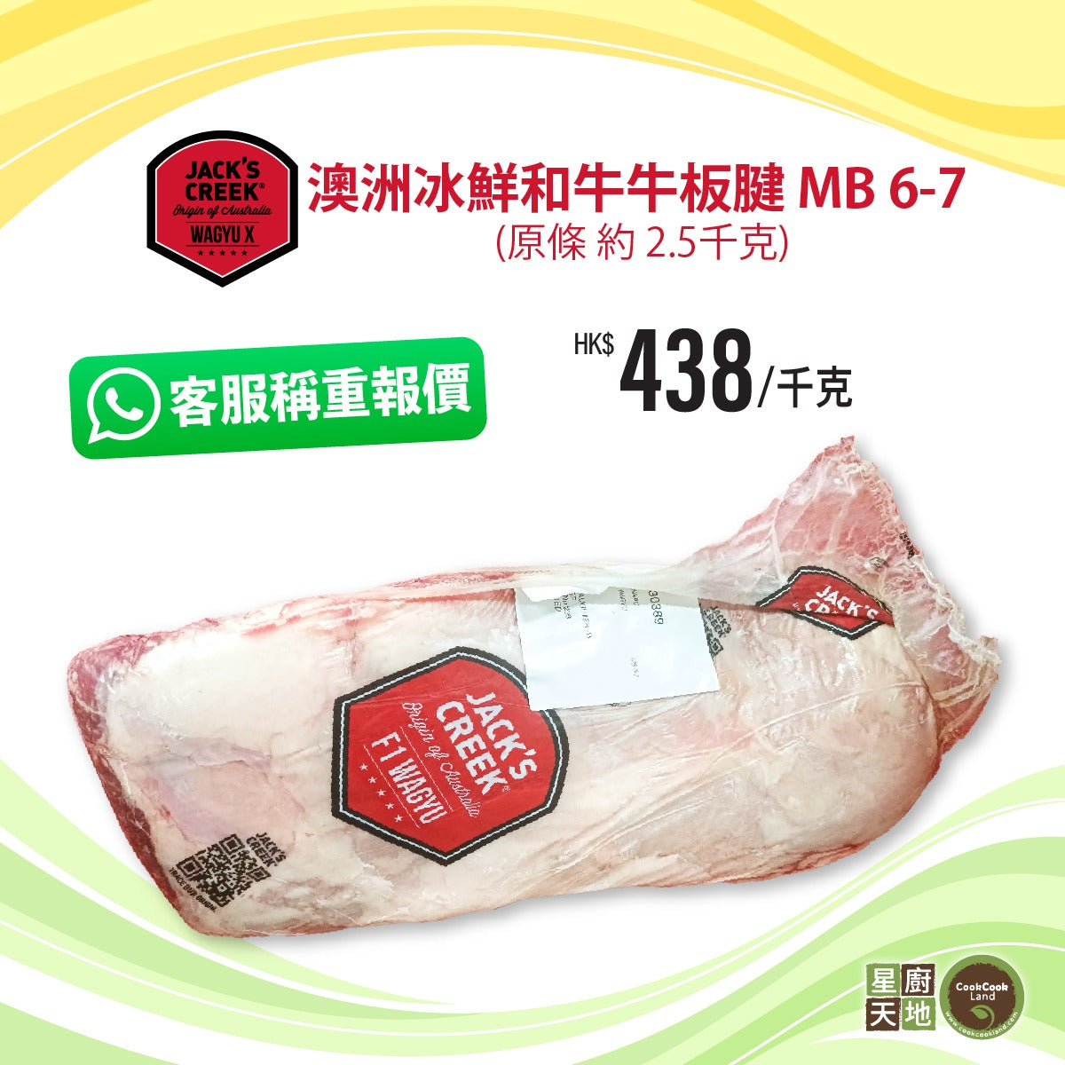 澳洲 Jack's Creek 冰鮮和牛牛板腱MB 6-7 (原條約2.5KGS)-1