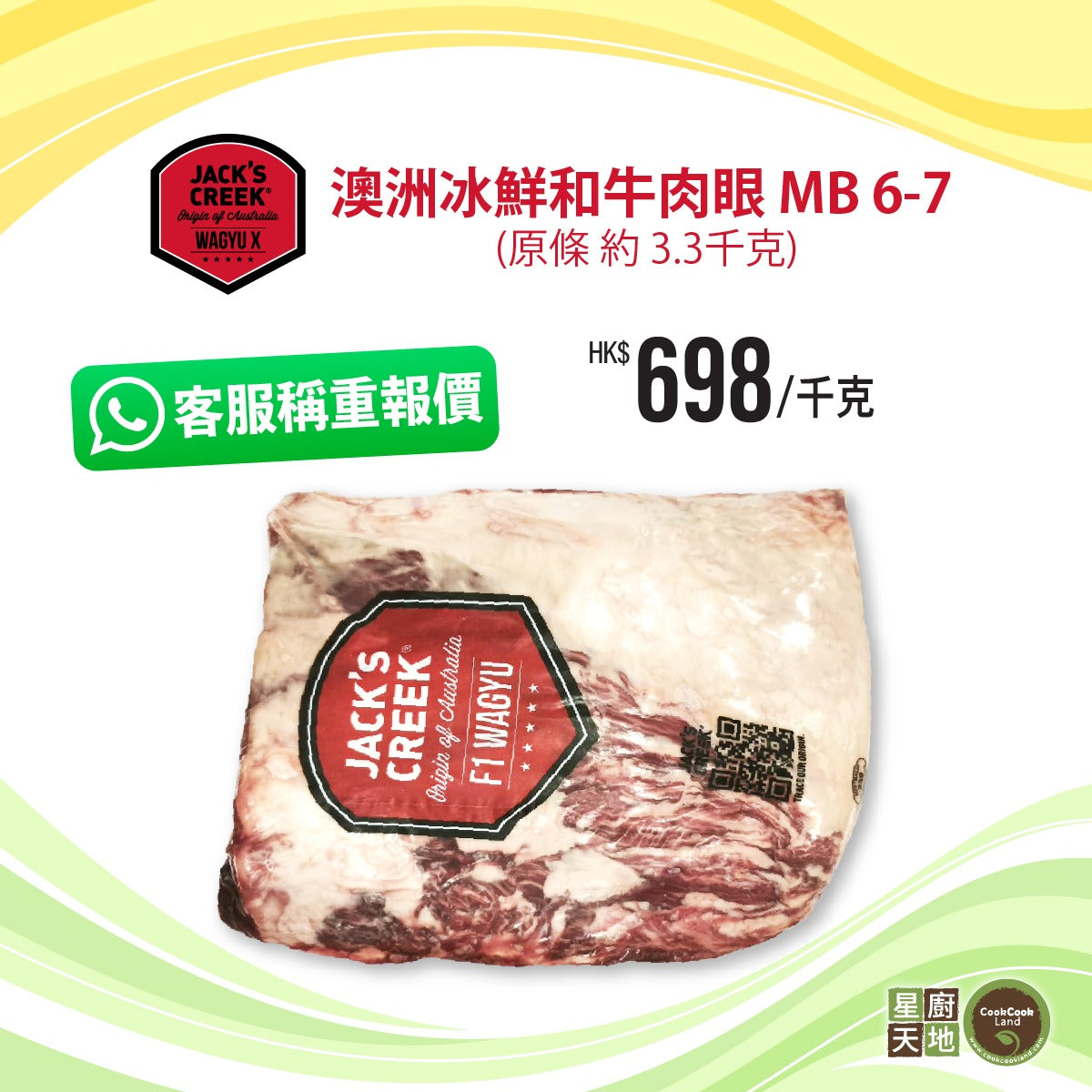 澳洲 Jack's Creek 冰鮮和牛肉眼 MB 6-7 (原條約3.3KGS)-1