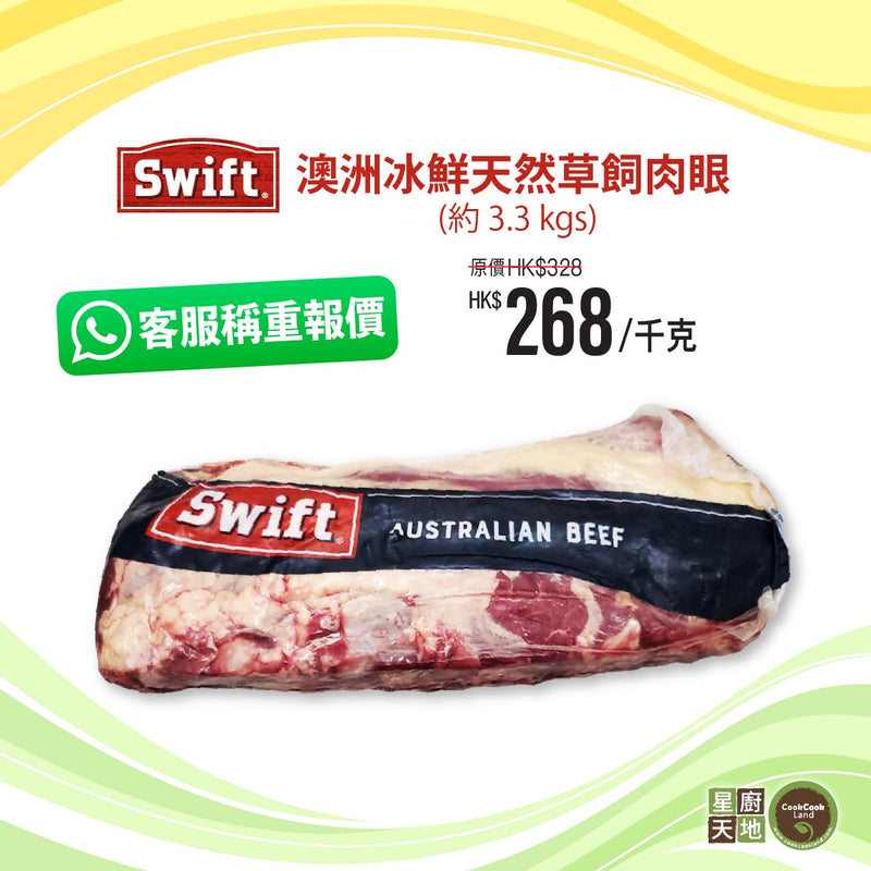 澳洲冰鮮天然草飼肉眼（原條約3.3kgs） 以每KG計-1