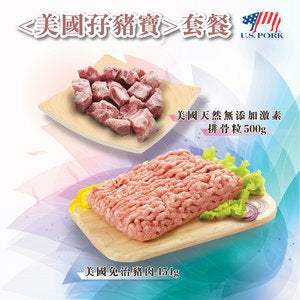 U.S. "Double Pork" Set