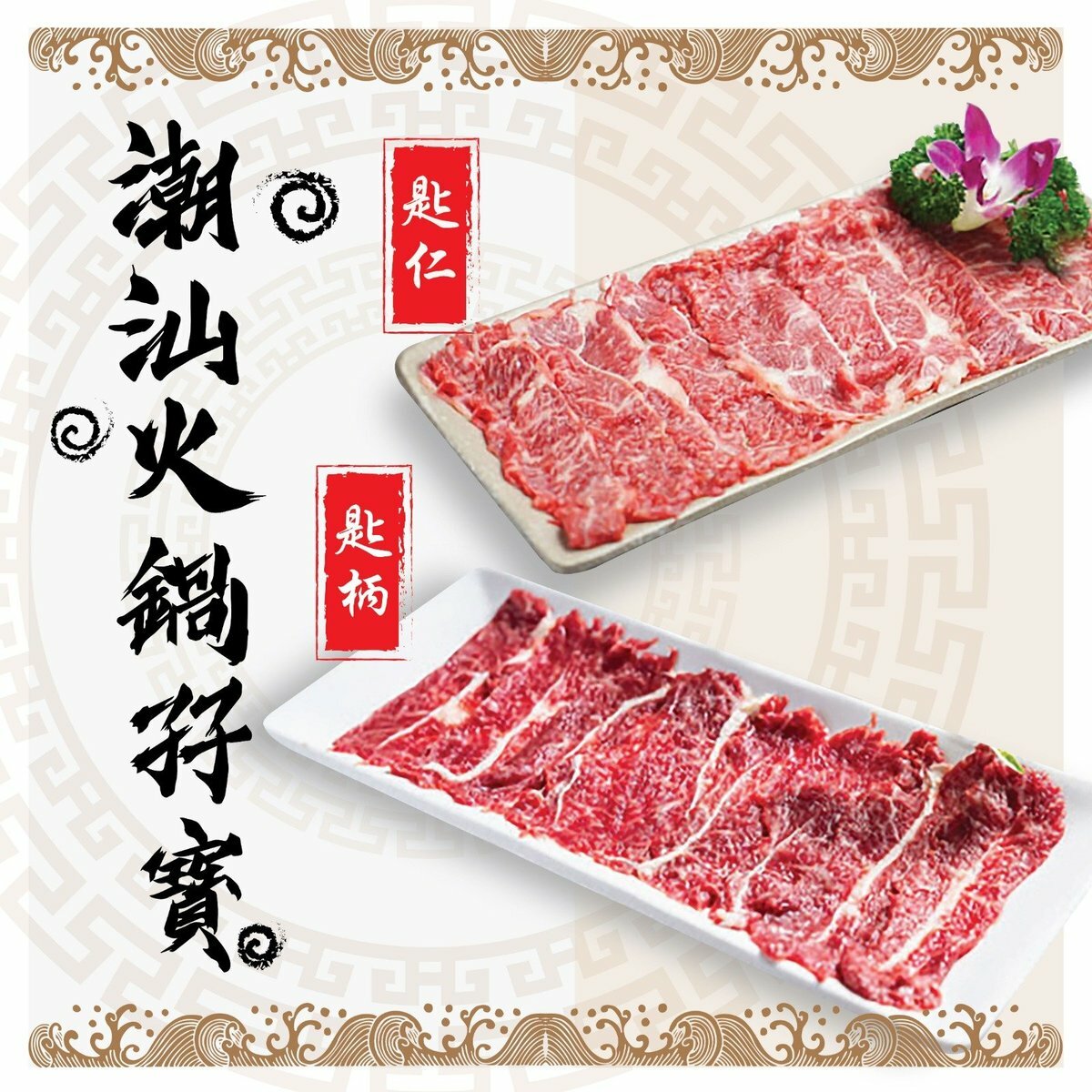 Canton Hot Pot Bundle