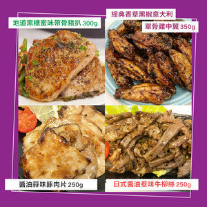 新手懶人醃肉套餐 (急凍)