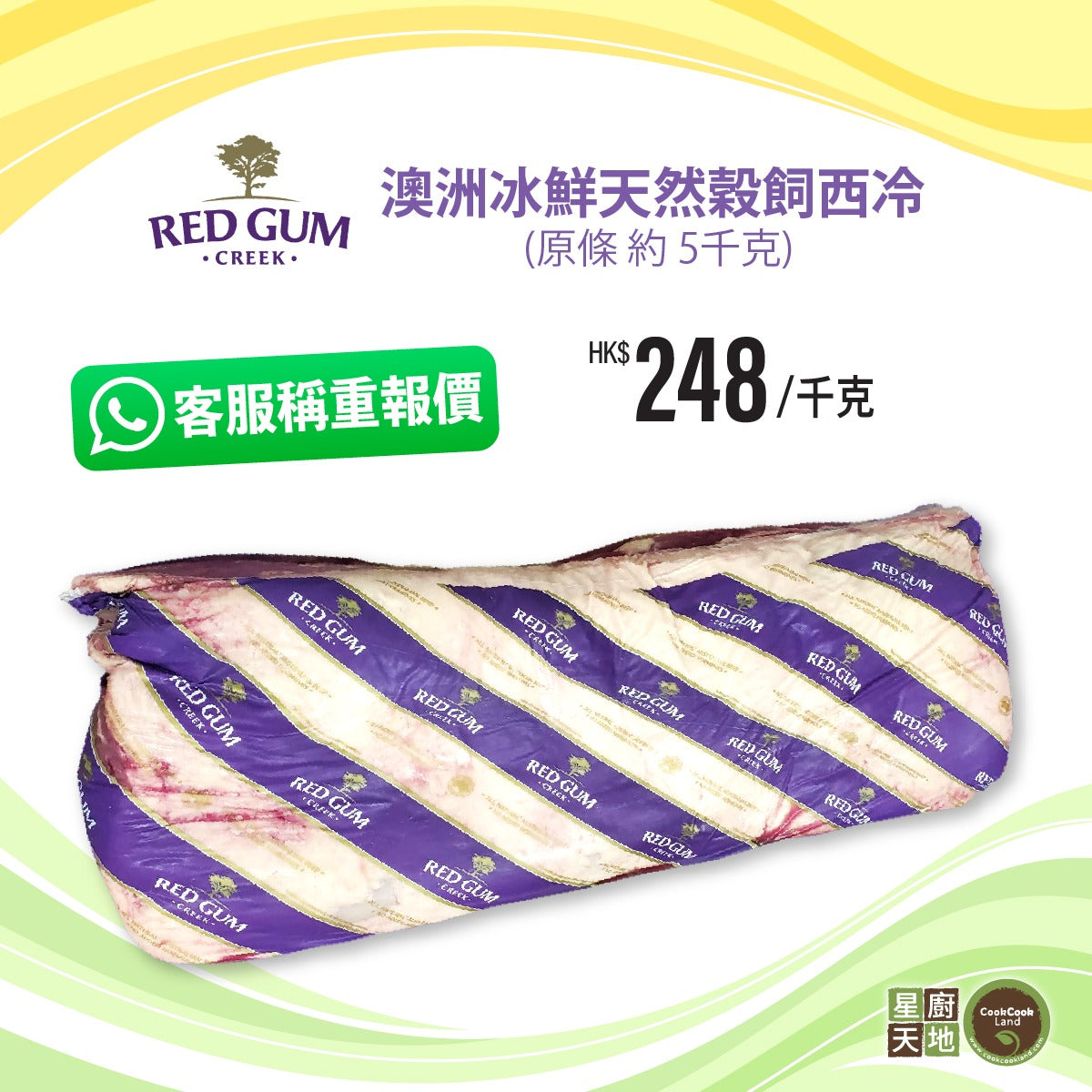 澳洲 Red Gum 冰鮮天然穀飼西冷 (原條約５KGS)-1